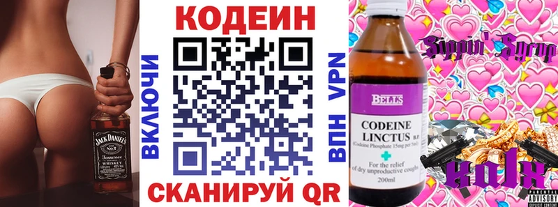 Кодеин Purple Drank Татарск