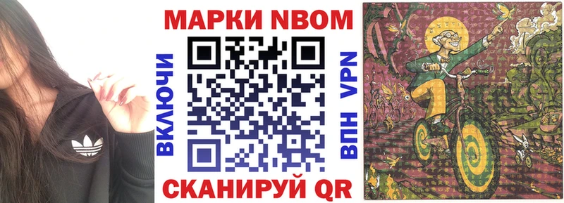 Марки N-bome 1,8мг  как найти наркотики  Татарск 